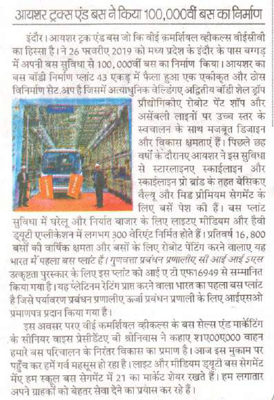 EICHER TRUCKS AND BUSES MANUFACTURED 1,00,000TH BUS 