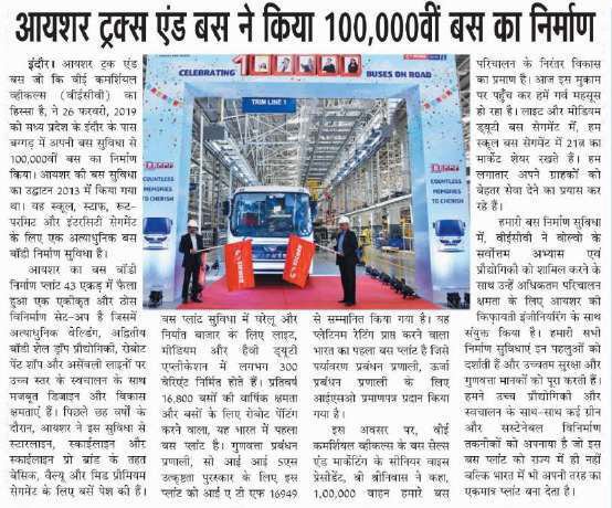  EICHER TRUCKS AND BUSES MANUFACTURED 1,00,000TH BUS 